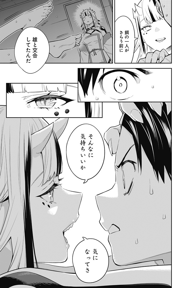 魔都精兵のスレイブ Chap 73 - Next Chap 74