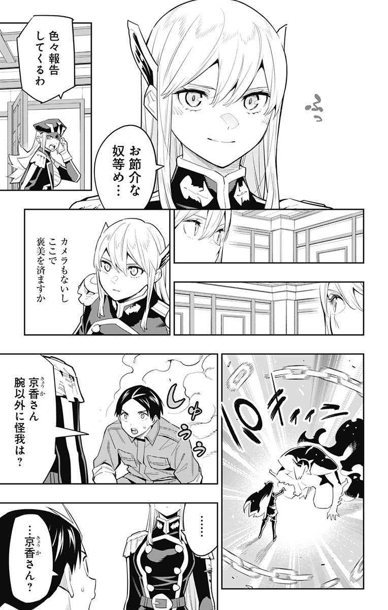 魔都精兵のスレイブ Chap 73 - Next Chap 74