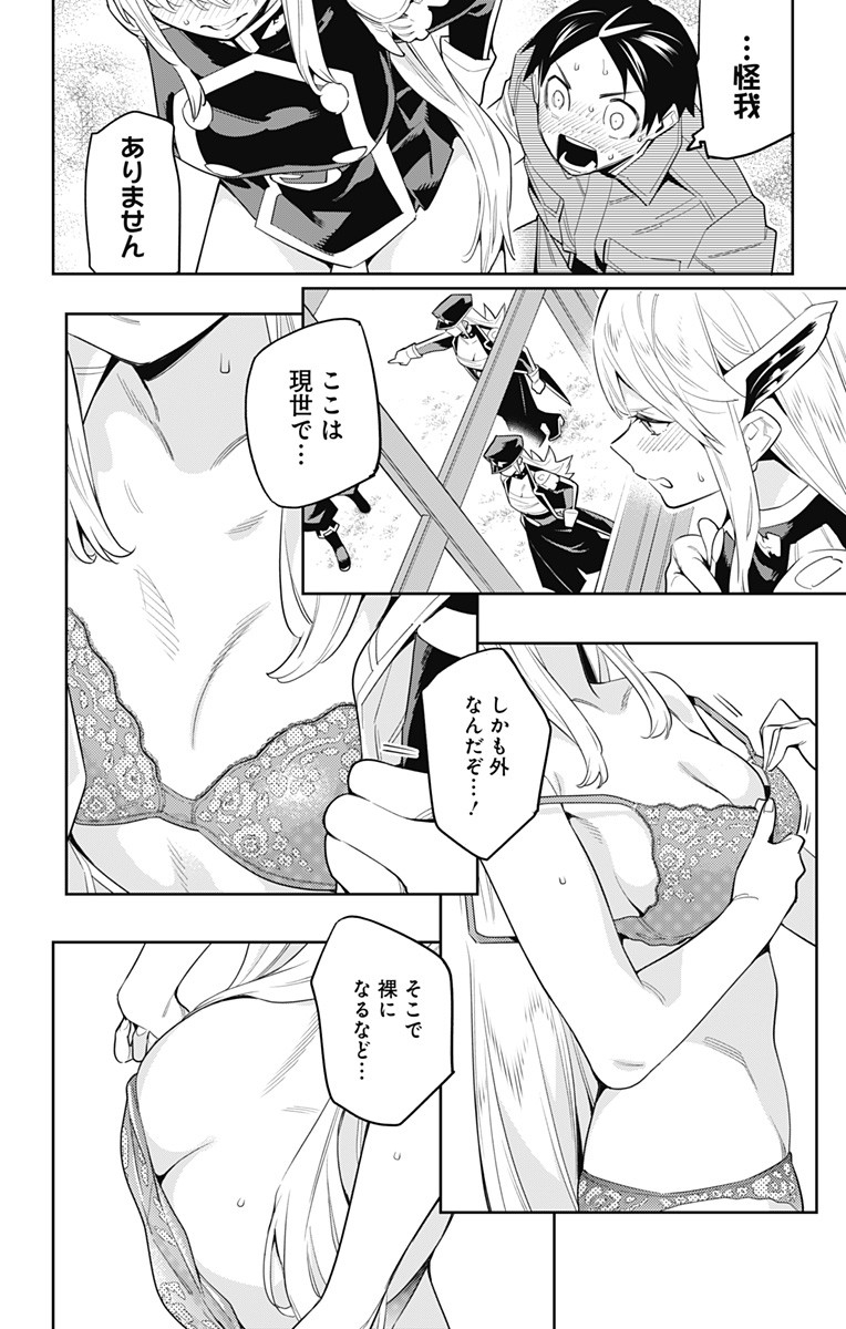 魔都精兵のスレイブ Chap 73 - Next Chap 74