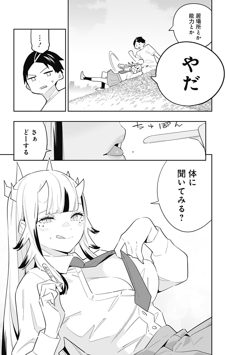 魔都精兵のスレイブ Chap 87 - Next Chap 88