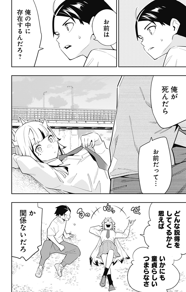 魔都精兵のスレイブ Chap 87 - Next Chap 88