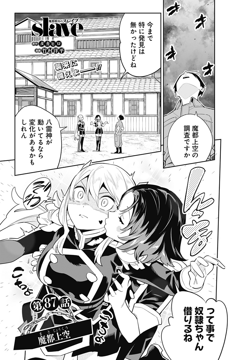 魔都精兵のスレイブ Chap 87 - Next Chap 88