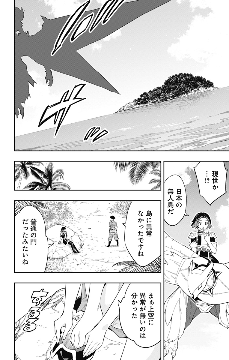 魔都精兵のスレイブ Chap 87 - Next Chap 88