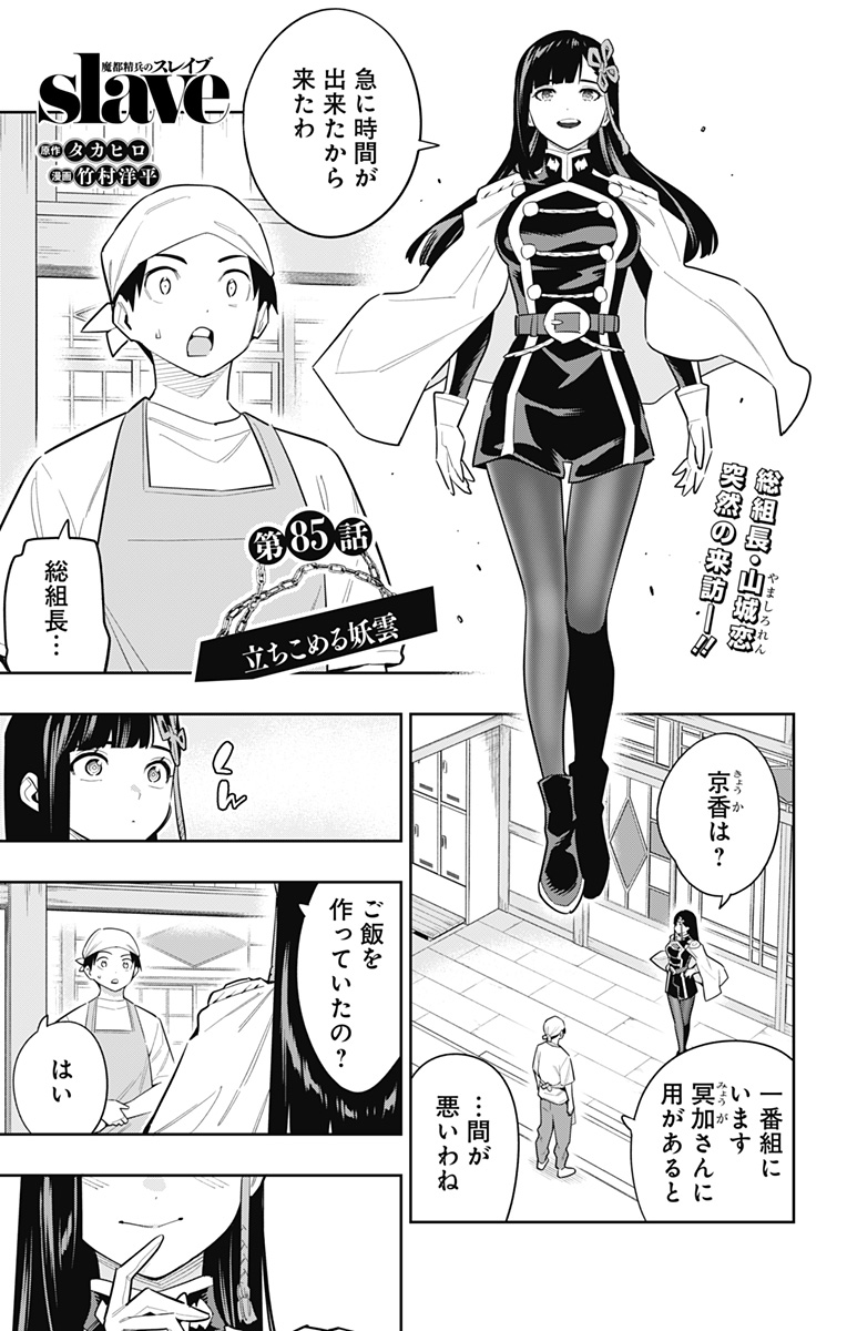 魔都精兵のスレイブ Chap 85 - Next Chap 86