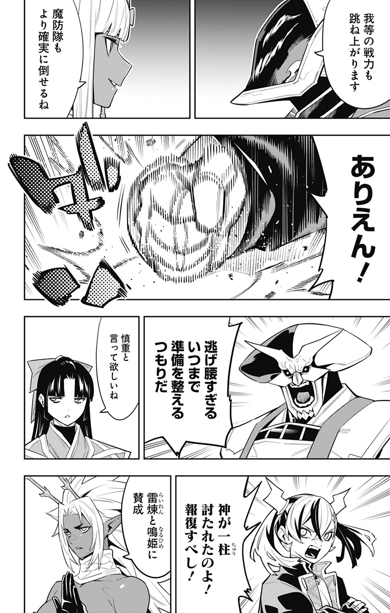 魔都精兵のスレイブ Chap 86 - Next Chap 87