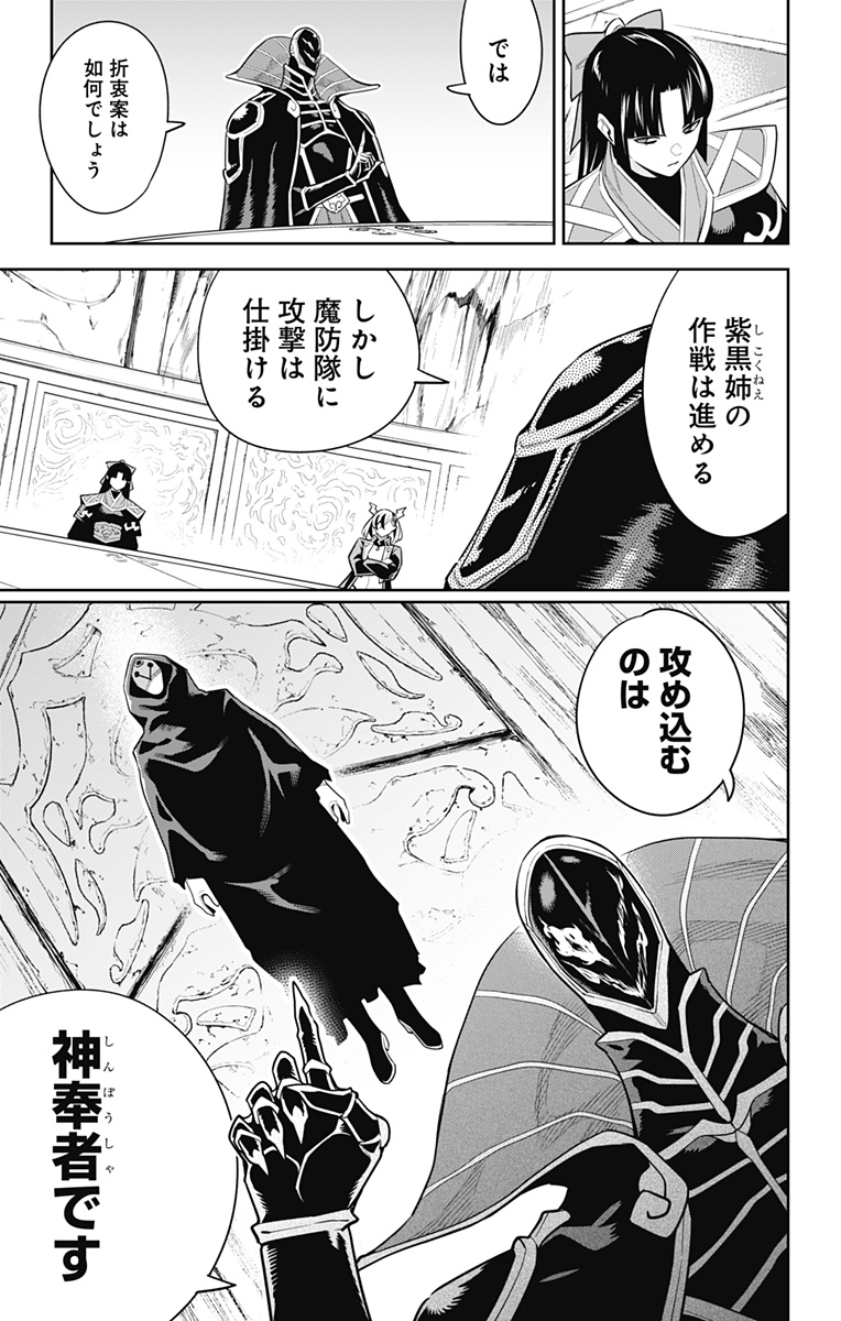 魔都精兵のスレイブ Chap 86 - Next Chap 87