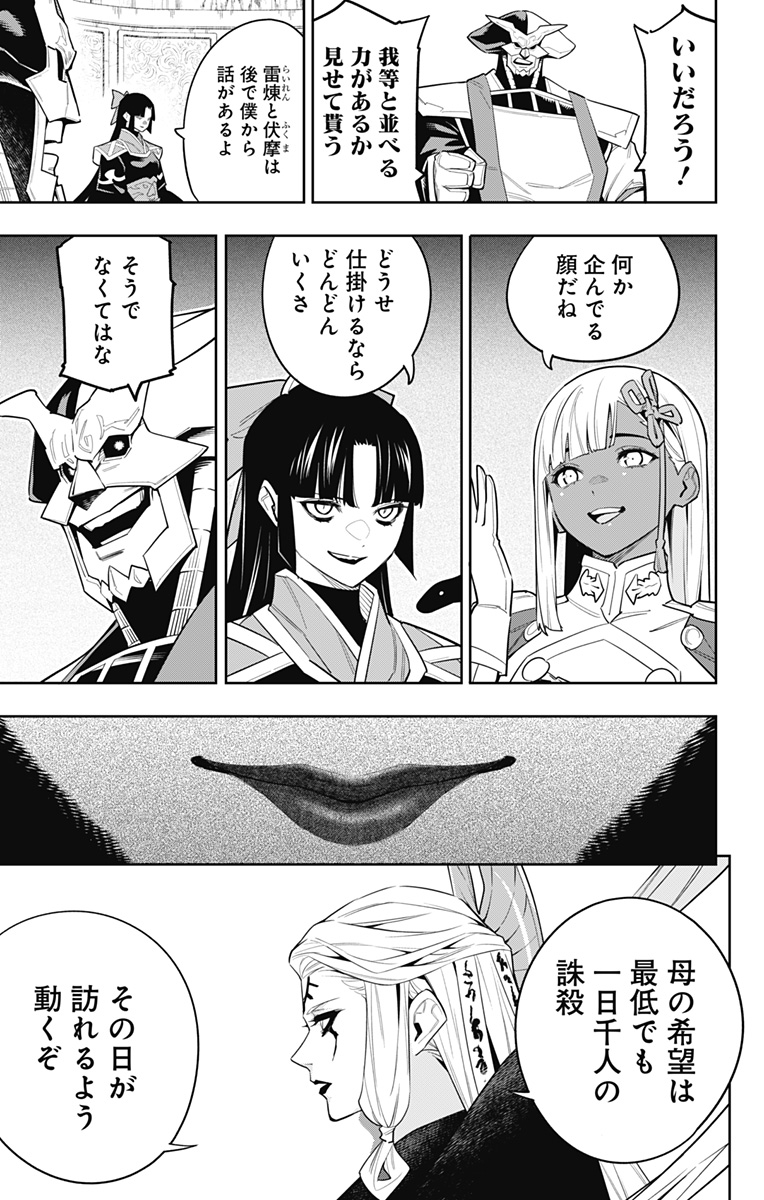 魔都精兵のスレイブ Chap 86 - Next Chap 87