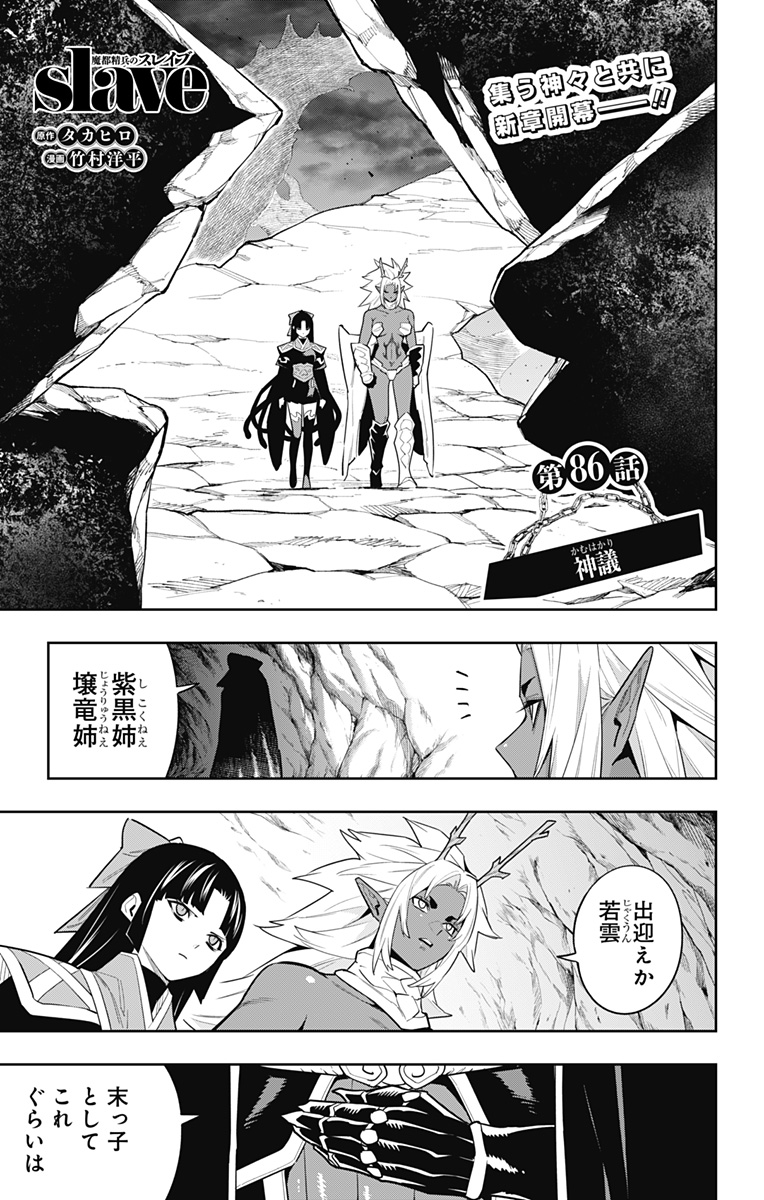 魔都精兵のスレイブ Chap 86 - Next Chap 87