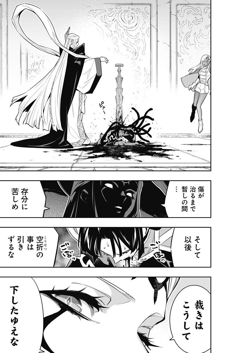 魔都精兵のスレイブ Chap 86 - Next Chap 87