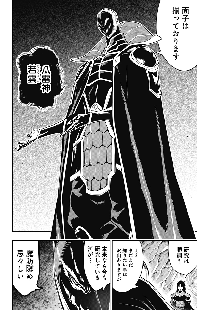魔都精兵のスレイブ Chap 86 - Next Chap 87