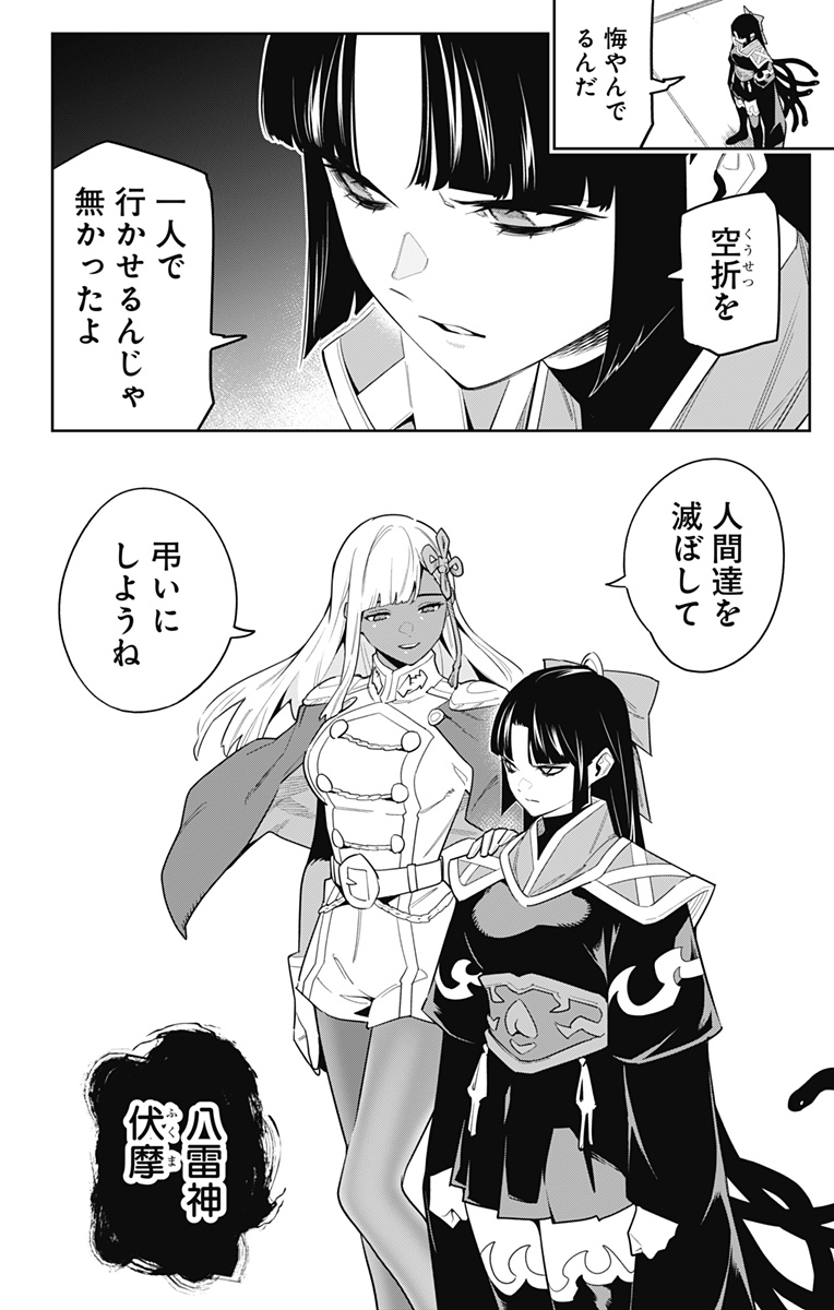 魔都精兵のスレイブ Chap 86 - Next Chap 87