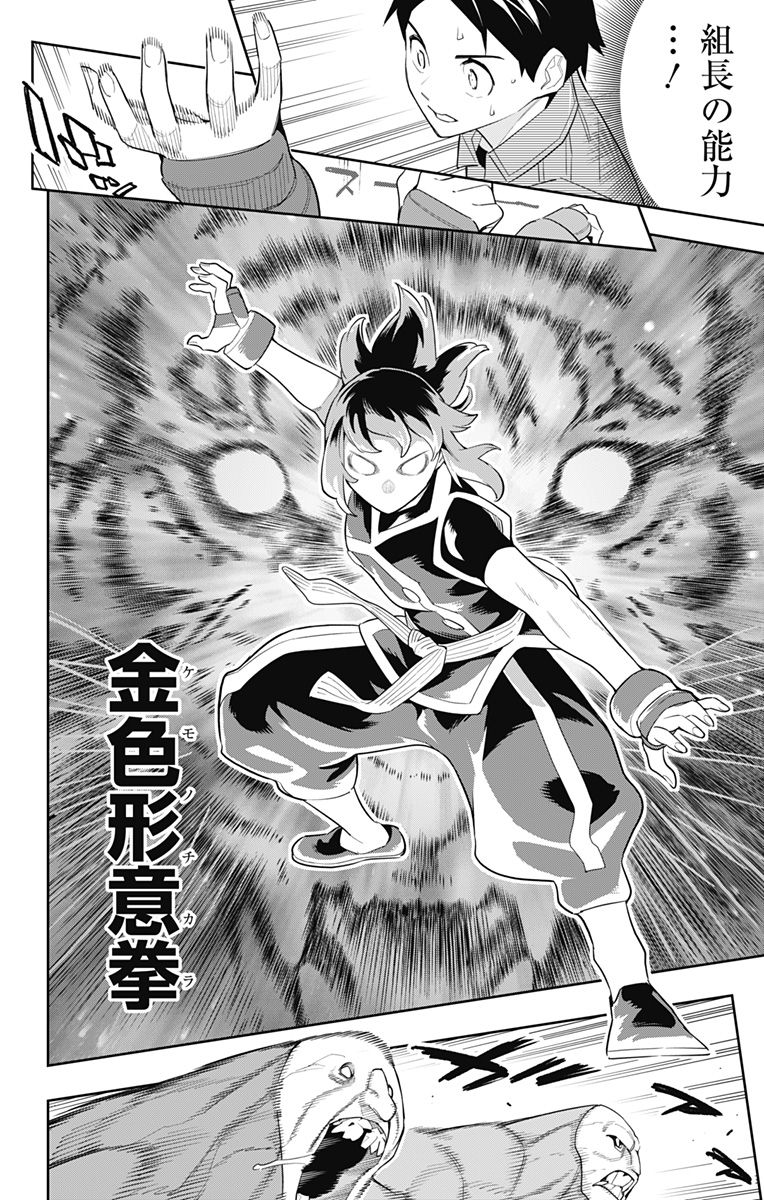 魔都精兵のスレイブ Chap 89 - Next Chap 90