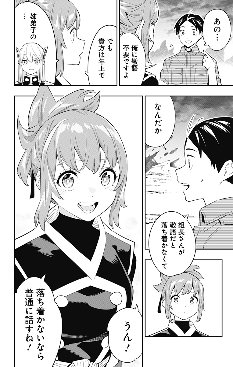 魔都精兵のスレイブ Chap 89 - Next Chap 90