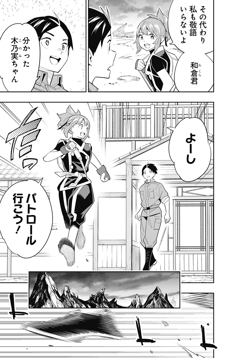 魔都精兵のスレイブ Chap 89 - Next Chap 90