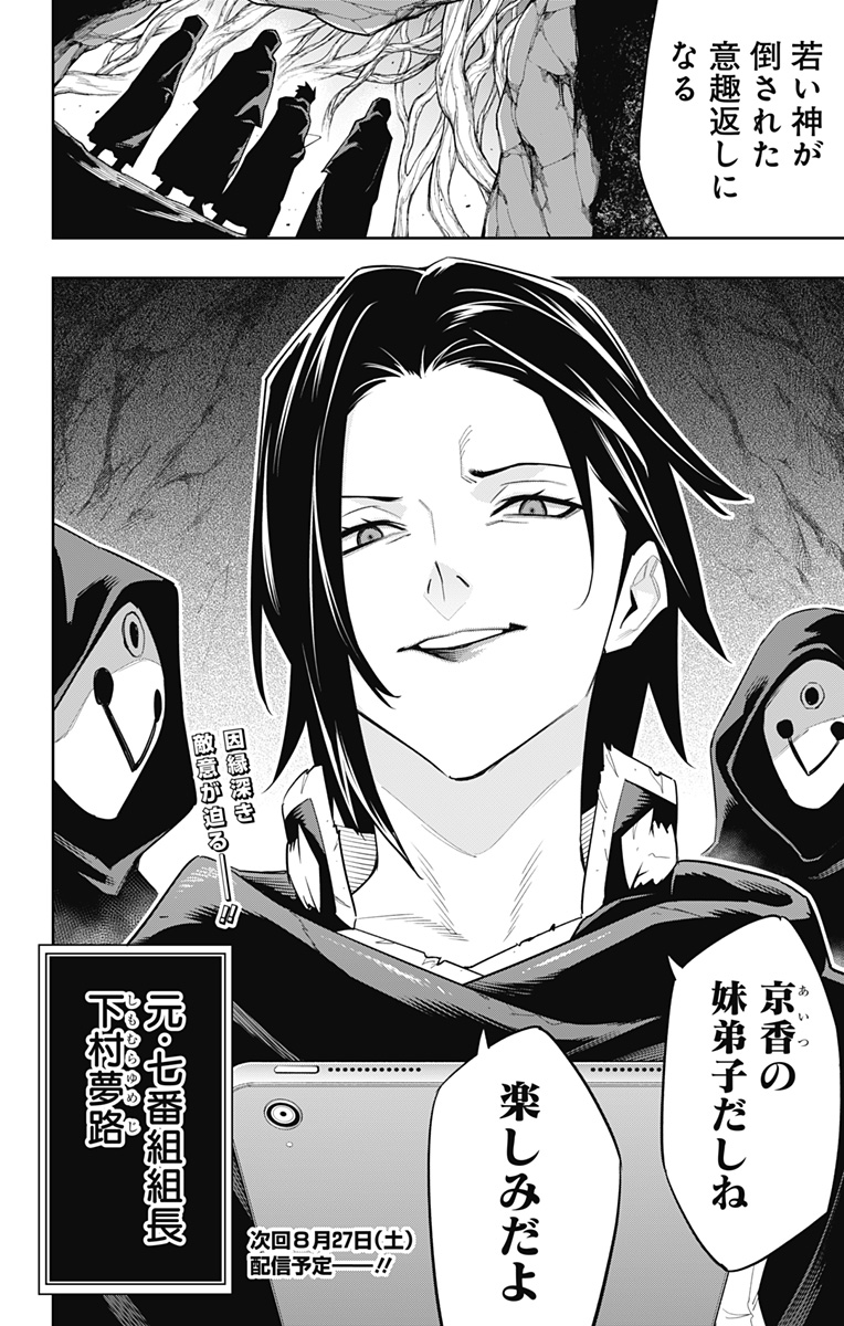 魔都精兵のスレイブ Chap 89 - Next Chap 90