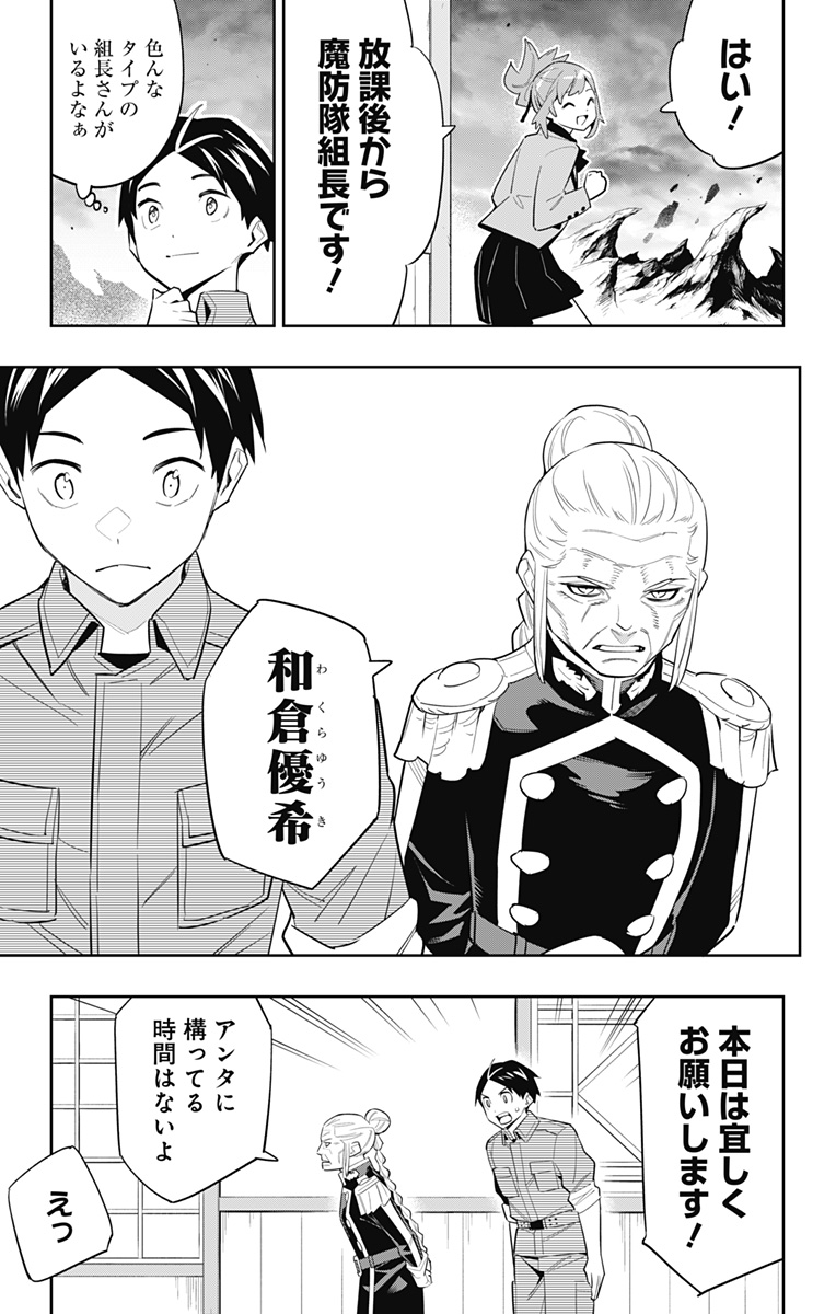 魔都精兵のスレイブ Chap 89 - Next Chap 90