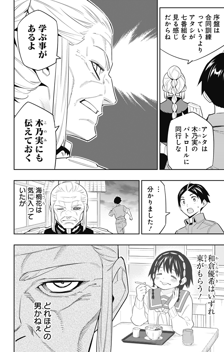 魔都精兵のスレイブ Chap 89 - Next Chap 90