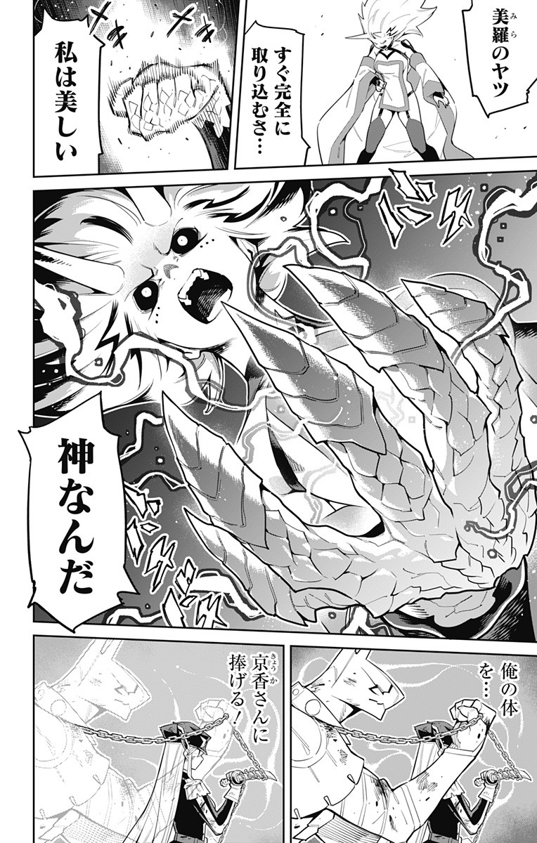 魔都精兵のスレイブ Chap 80 - Next Chap 81