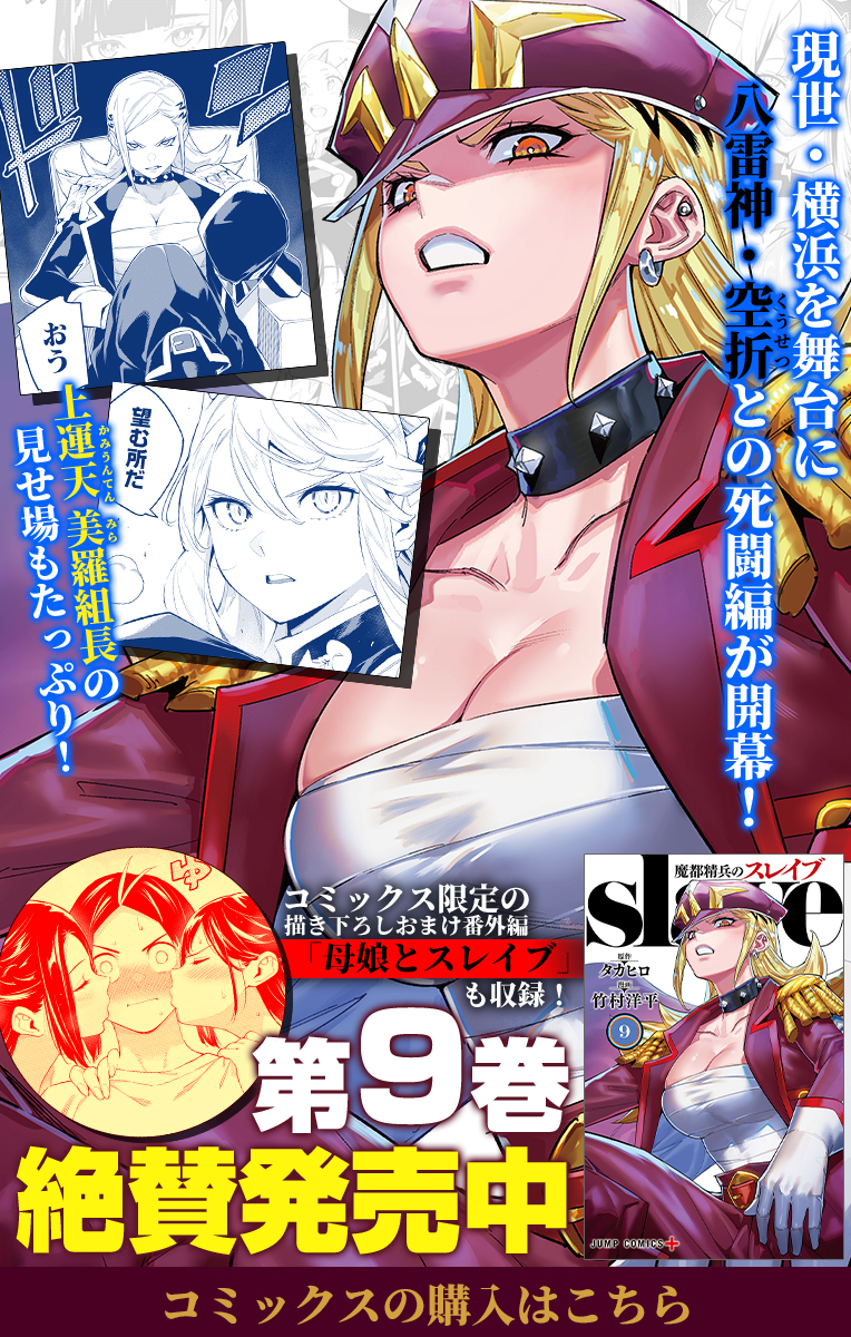 魔都精兵のスレイブ Chap 80 - Next Chap 81