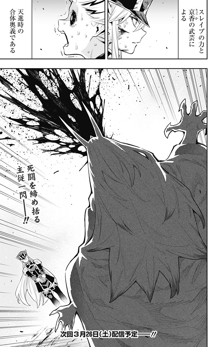 魔都精兵のスレイブ Chap 80 - Next Chap 81