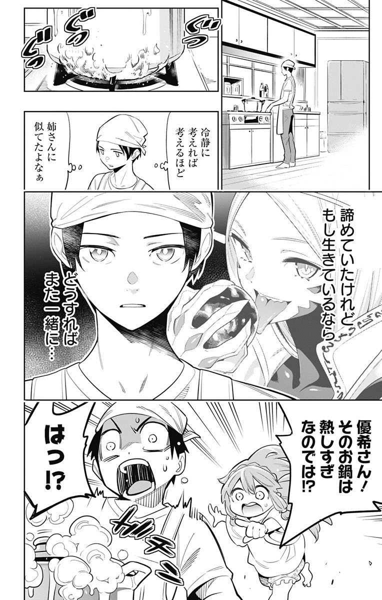 魔都精兵のスレイブ Chap 8 - Next Chap 9