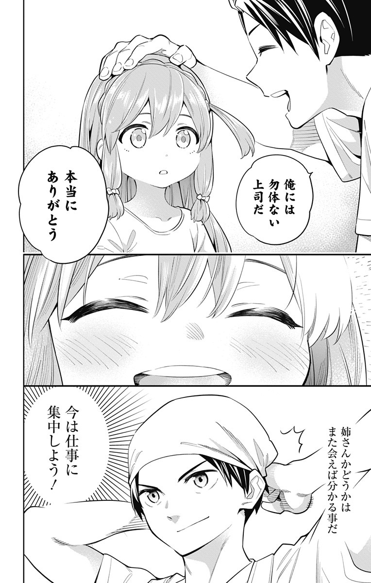 魔都精兵のスレイブ Chap 8 - Next Chap 9