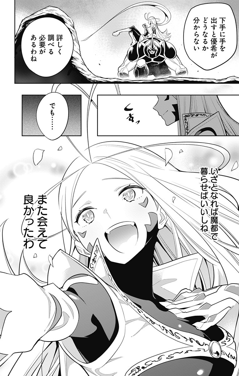 魔都精兵のスレイブ Chap 8 - Next Chap 9