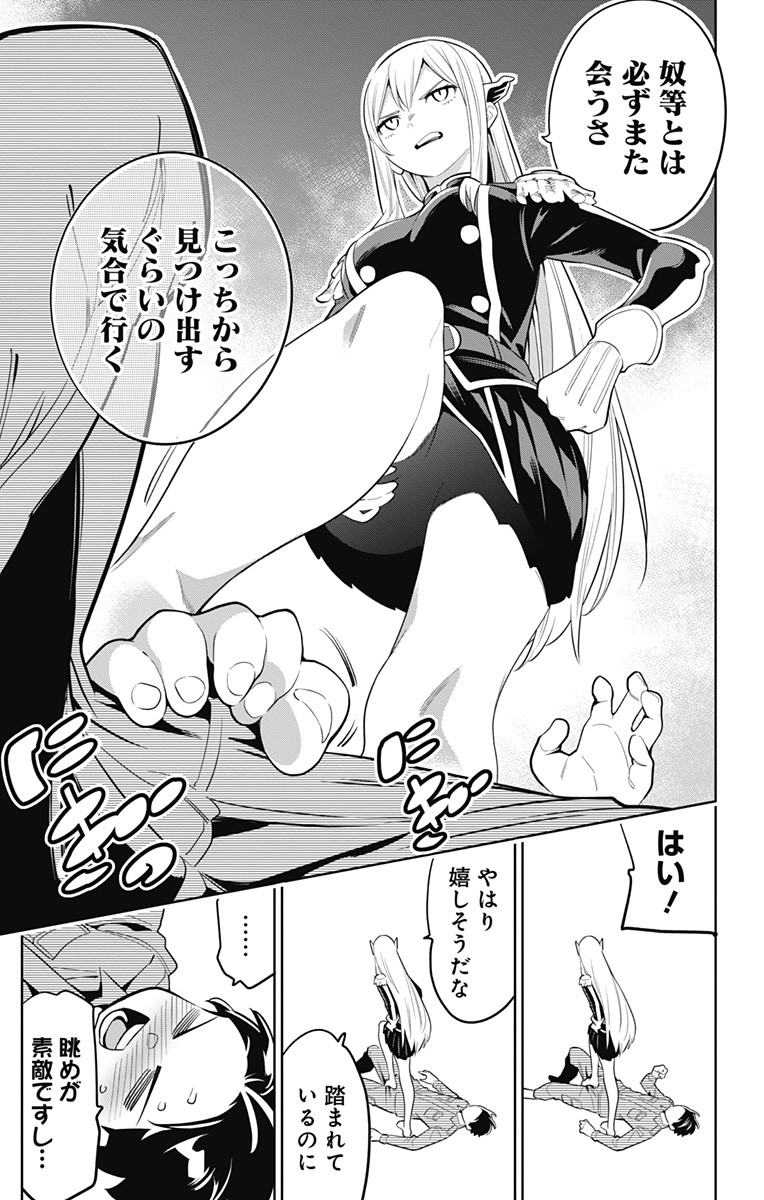 魔都精兵のスレイブ Chap 8 - Next Chap 9