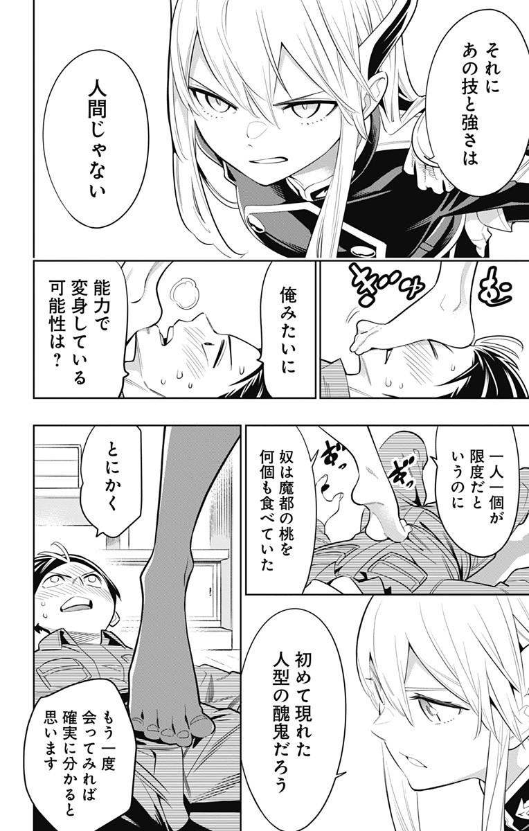 魔都精兵のスレイブ Chap 8 - Next Chap 9