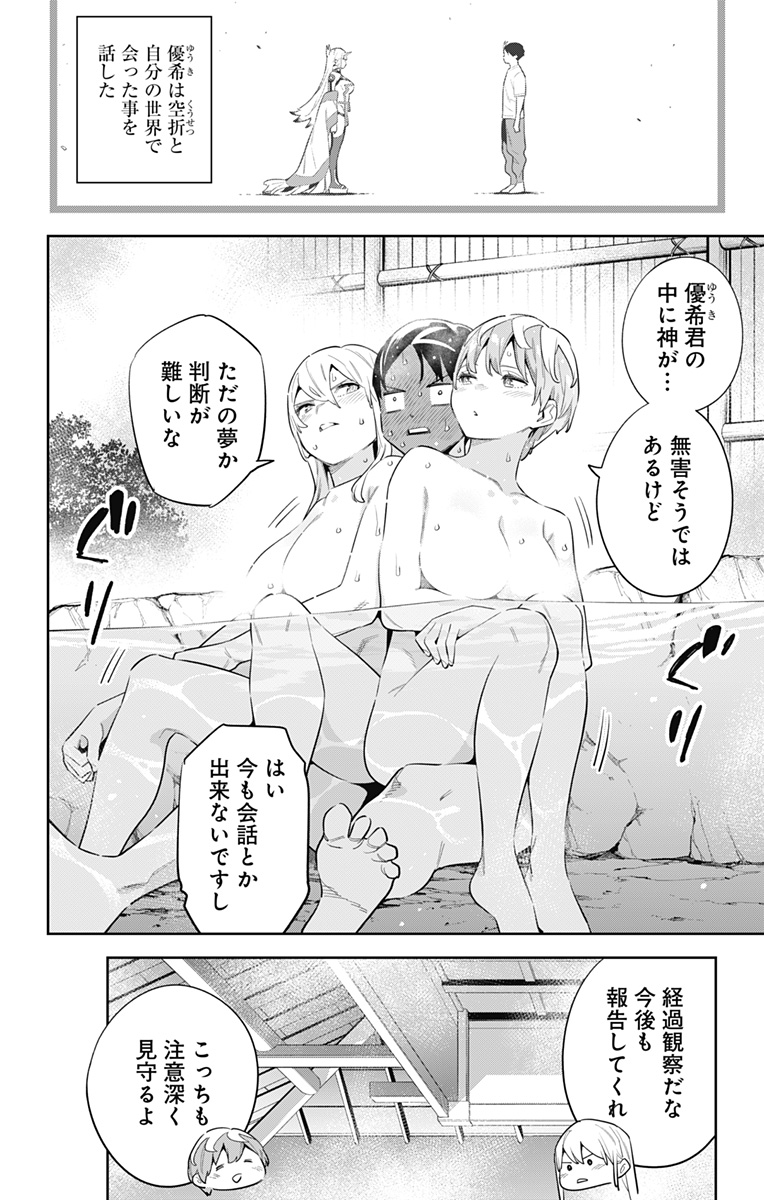 魔都精兵のスレイブ Chap 82 - Next Chap 83