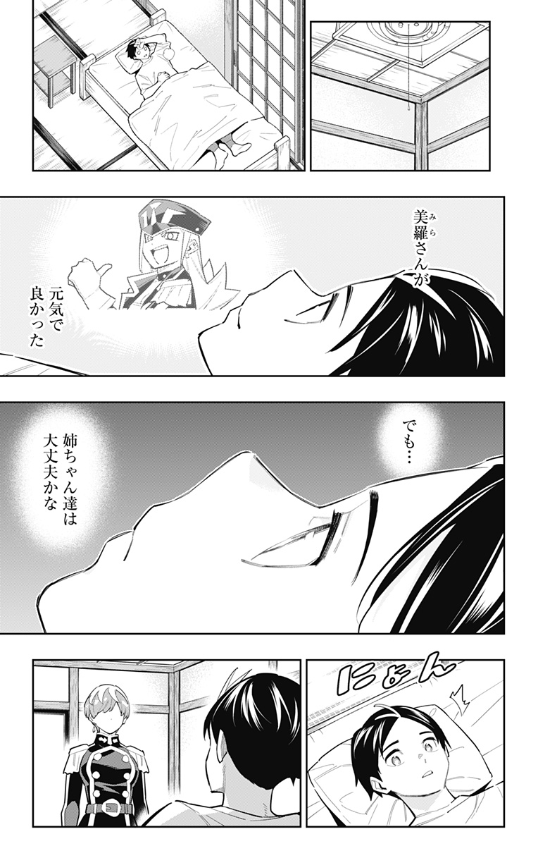 魔都精兵のスレイブ Chap 82 - Next Chap 83