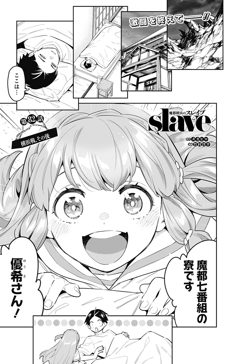 魔都精兵のスレイブ Chap 82 - Next Chap 83