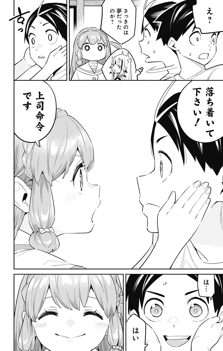 魔都精兵のスレイブ Chap 82 - Next Chap 83