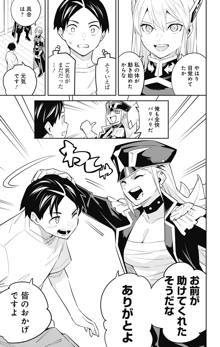 魔都精兵のスレイブ Chap 82 - Next Chap 83