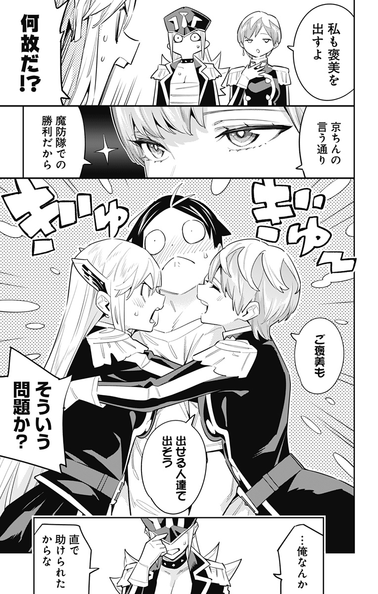 魔都精兵のスレイブ Chap 82 - Next Chap 83