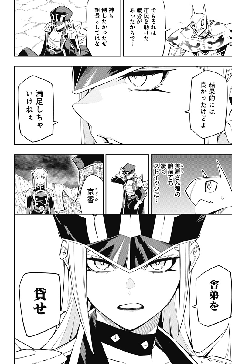 魔都精兵のスレイブ Chap 83 - Next Chap 84