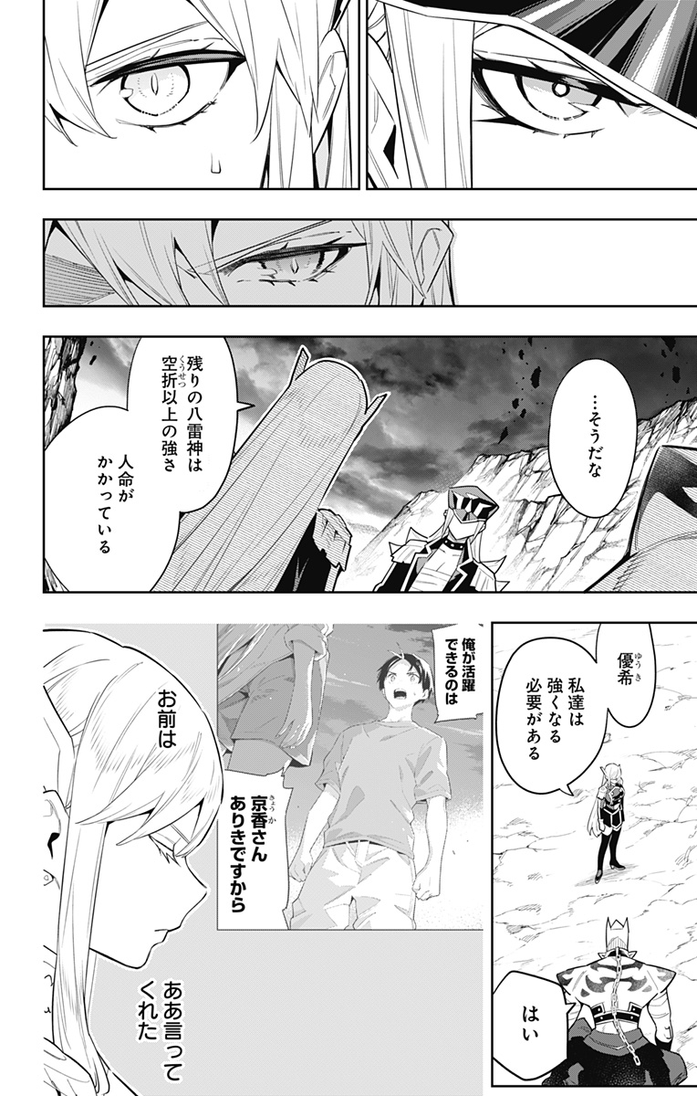 魔都精兵のスレイブ Chap 83 - Next Chap 84