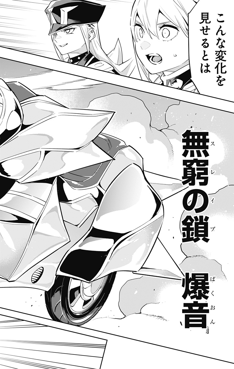 魔都精兵のスレイブ Chap 83 - Next Chap 84