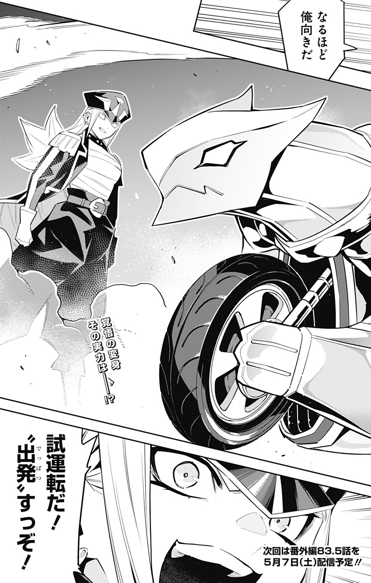 魔都精兵のスレイブ Chap 83 - Next Chap 84