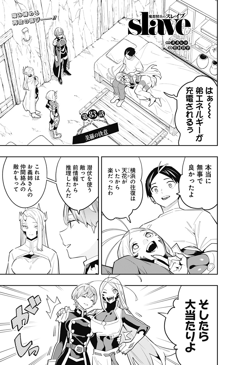 魔都精兵のスレイブ Chap 83 - Next Chap 84
