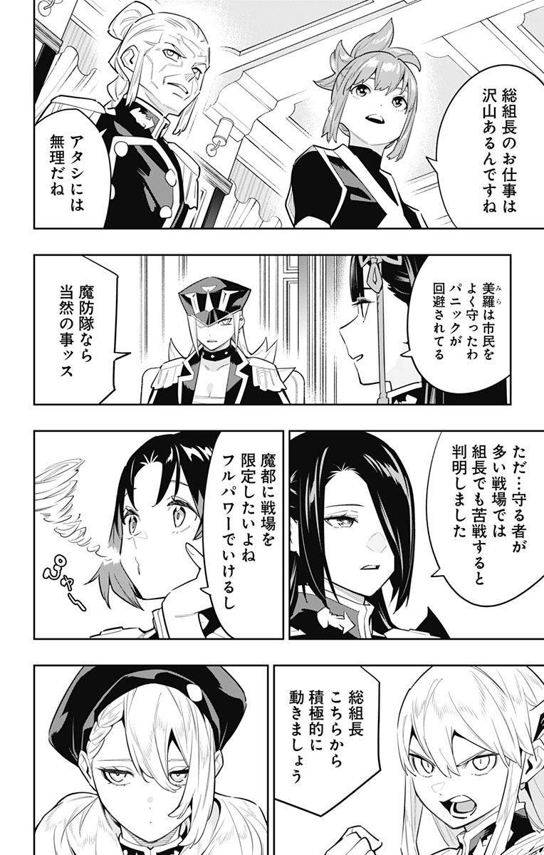 魔都精兵のスレイブ Chap 83 - Next Chap 84