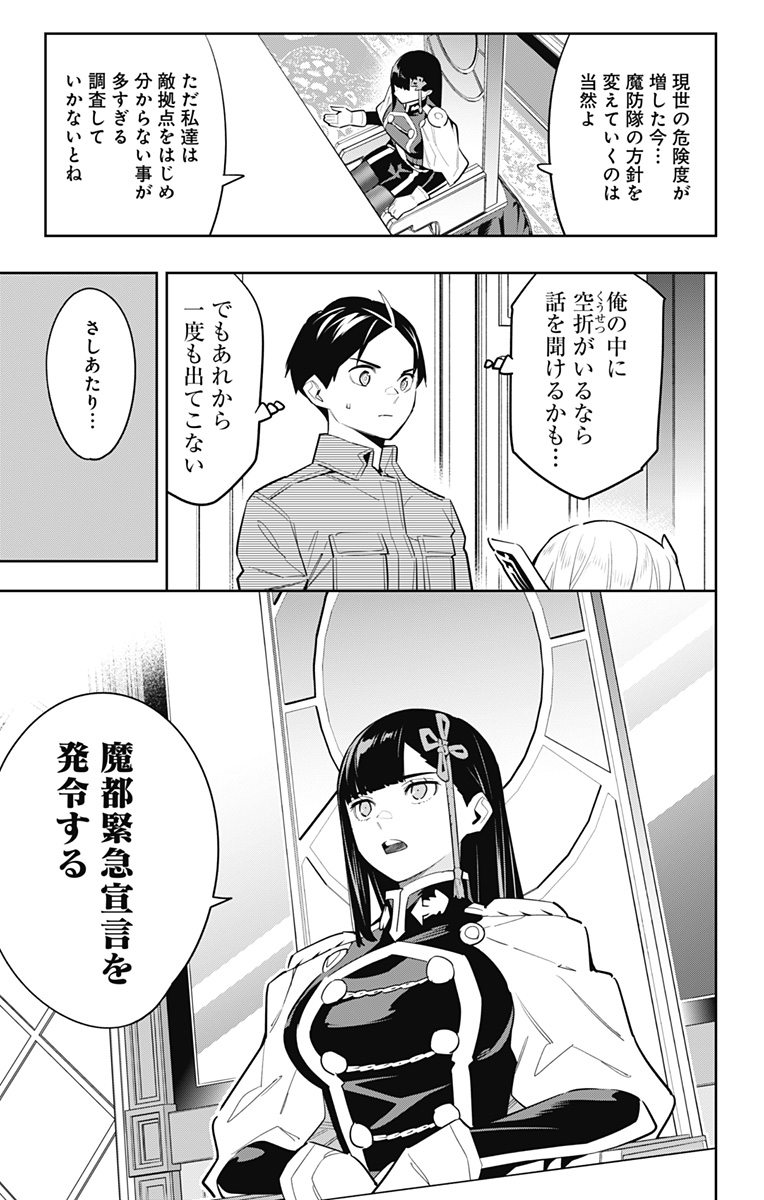 魔都精兵のスレイブ Chap 83 - Next Chap 84