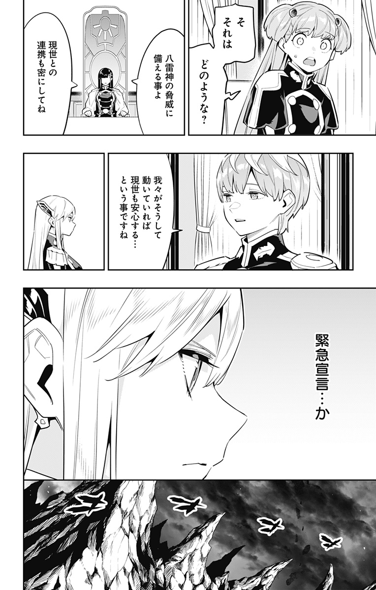 魔都精兵のスレイブ Chap 83 - Next Chap 84