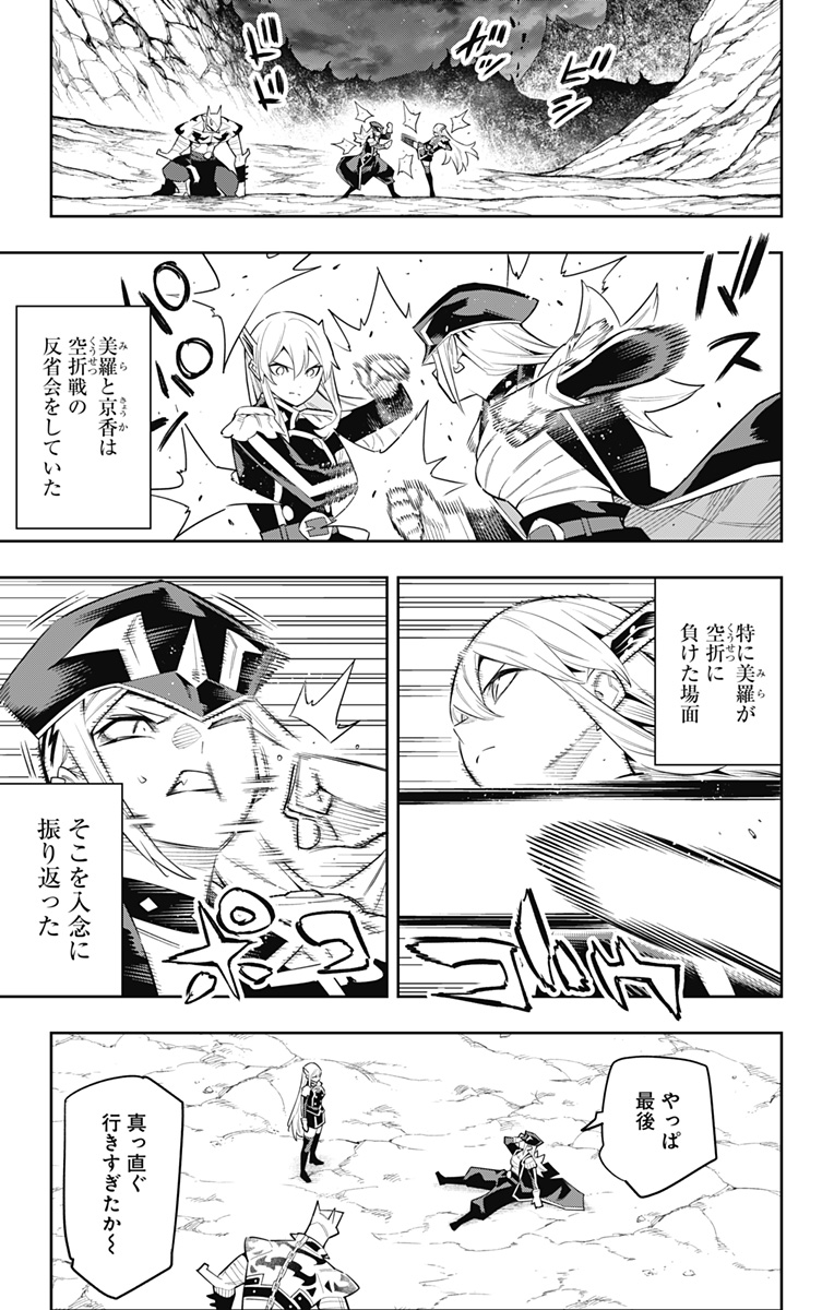 魔都精兵のスレイブ Chap 83 - Next Chap 84