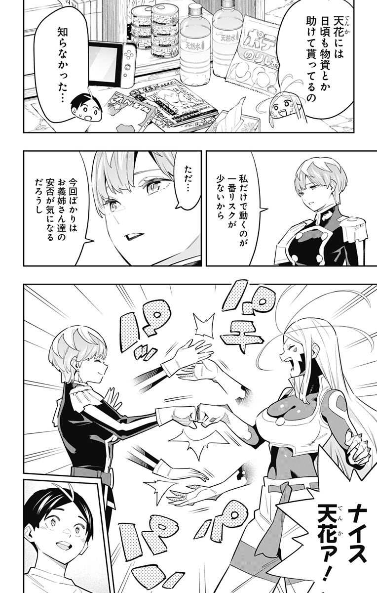 魔都精兵のスレイブ Chap 83 - Next Chap 84