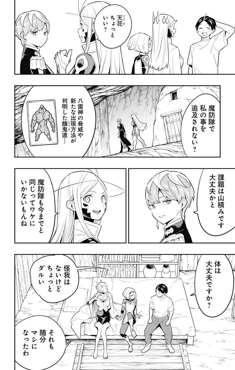 魔都精兵のスレイブ Chap 83 - Next Chap 84