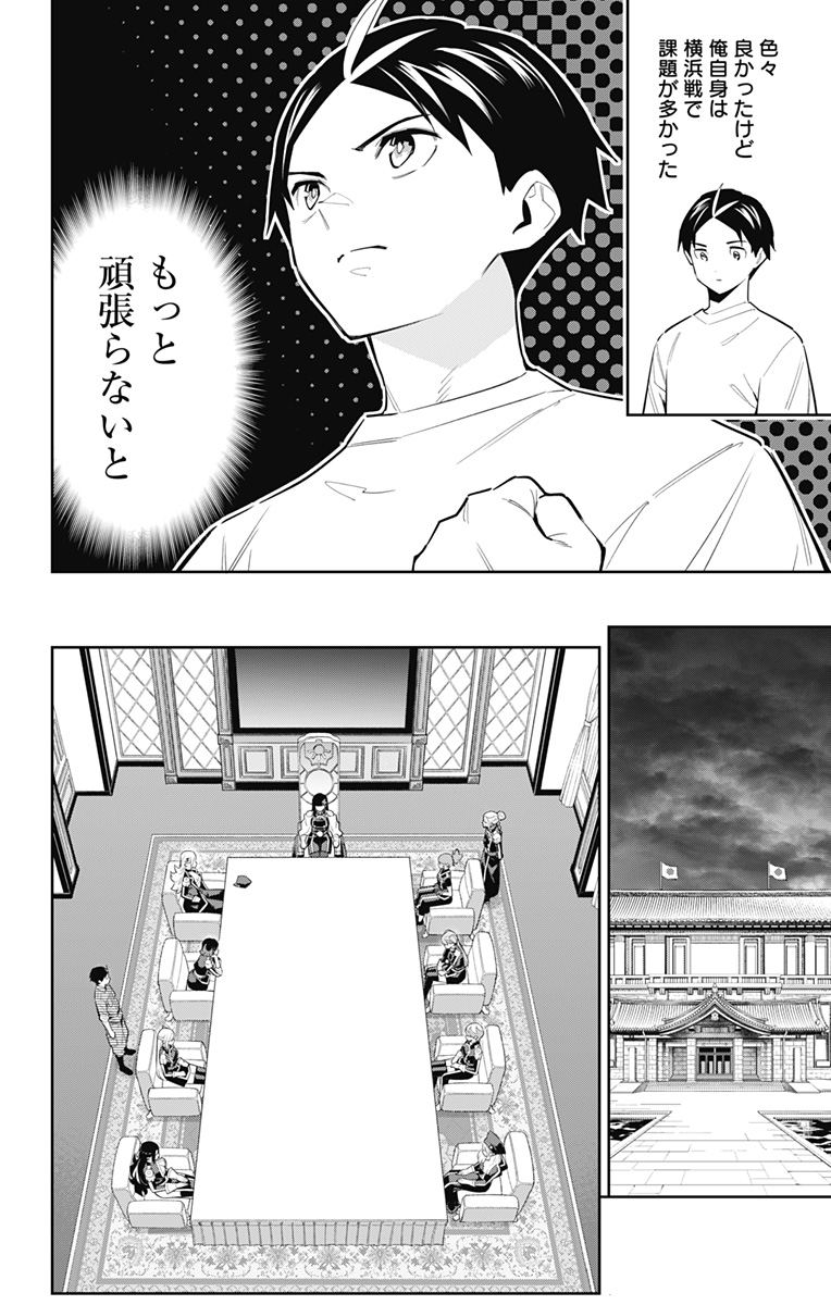 魔都精兵のスレイブ Chap 83 - Next Chap 84