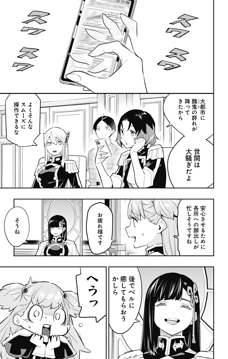 魔都精兵のスレイブ Chap 83 - Next Chap 84