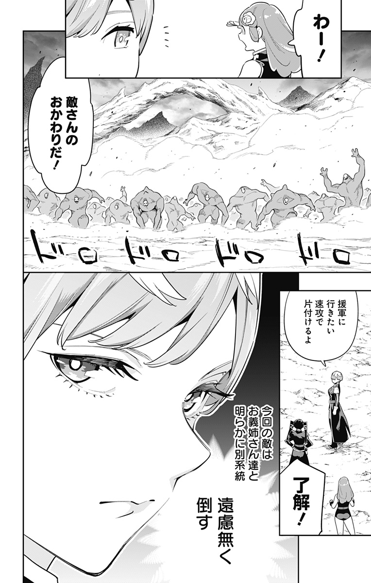 魔都精兵のスレイブ Chap 97 - Next Chap 98