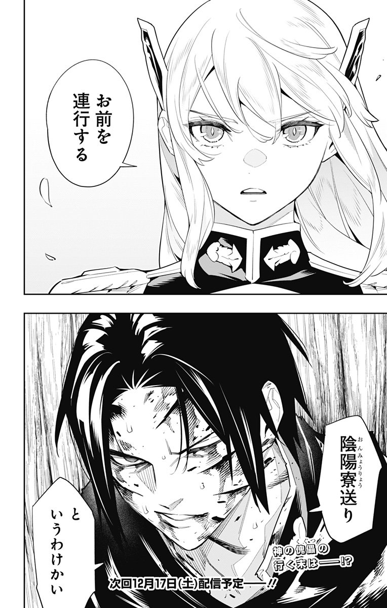 魔都精兵のスレイブ Chap 97 - Next Chap 98